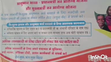 मुंगेर: आयुष्मान कार्ड बनाने के लिए कल से तीन दिवसीय अभियान, 90 हजार कार्ड बनाने का लक्ष्य