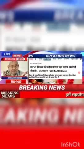 Bpsc शिक्षक को दहेज मांगना पडा मांगना, खतरे में नौकरी - Dowry for marriage #biharnews #digitanewsbihar #