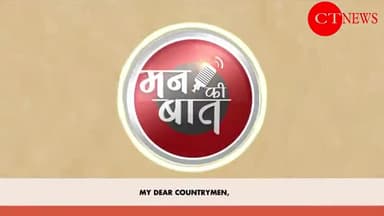 कौशल, रोमांच और स्वच्छता सब एक साथ... जानिए ITBP का यह प्रयास क्यों बेहद सराहनीय है। #मनकीबात #pmmodi