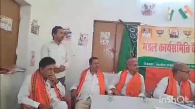 बिक्रम: बिक्रम में भारतीय जनता पार्टी बिक्रम मंडल की कार्यसमिति की पहली बैठक हुई आयोजित