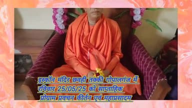 isckon mandir Gopalganj