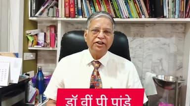 इंदौर: कोरोना के बढ़ते केस की वजह से MGM मेडिकल कॉलेज के प्रोफेसर डॉवीपी पांडे ने जारी किया वीडियो डरे नहीं कैसे रहे स्वस्थ