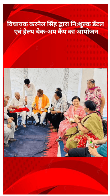 सरस्वती विहार: विधायक करनैल सिंह द्वारा नि:शुल्क डेंटल एवं हेल्थ चेक-अप कैंप का आयोजन