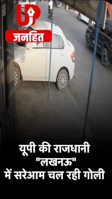 यूपी की राजधानी #लखनऊ में सरेआम चल रही गोली !!

#Lucknow #UttarPradesh #GangWar #yogiadityanath #uppolice