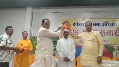 खबर औरैया से क्षत्रिय महासभा का शपथ ग्रहण समारोह हुआ संपन्न