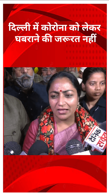 सरस्वती विहार: दिल्ली: कोरोना को लेकर घबराने की जरूरत नहीं, मुख्यमंत्री रेखा गुप्ता ने कहा