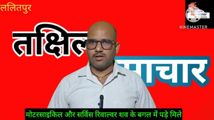 बिरधा चौकी इंचार्ज का संक्षिप्त स्थिति में सड़क किनारे पड़ा मिला शव #शव #पुलिस #इंचार्ज #ललितपुर