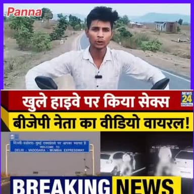 पन्ना: भाजपा नेता ने की सारी हदें पार। अश्लीलता और अपराधियों से भरी-पड़ी भाजपा  #brekingnews #varil #panna