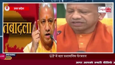 यूपी में पांच आईपीएस अधिकारियों का तबादला, यहां जानें किसे कहां मिली तैनाती
#यूपी #आईपीएस #अधिकारियों #तबादला