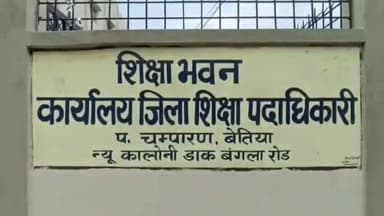 बेतिया: बेतिया के तीन शिक्षकों को मिला 'टीचर्स ऑफ द मंथ' पुरस्कार