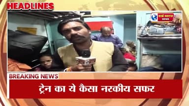 लाडली बहना का ट्रेन में शौचालय के पास नरकीय सफर । सरकार बढ़ा रही ac बोगियां और कम कर रही जनरल बोगीया । #ट्रेन #ट्रेनें #