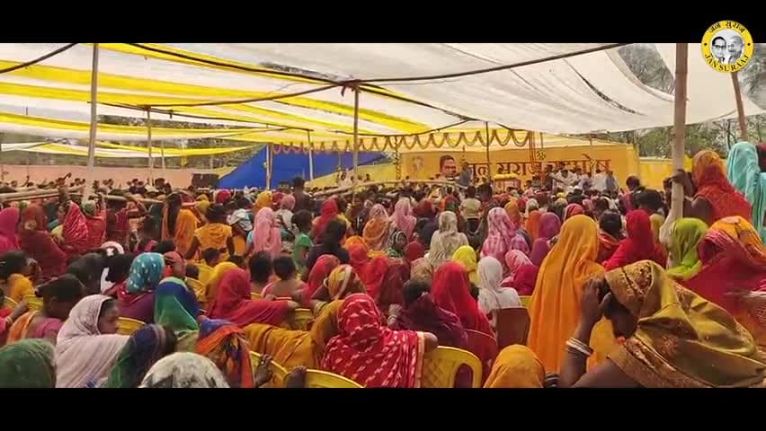 आप जाइए और जितने लोग आपके घर से बाहर गए हैं, इस बार छठ पूजा के बाद उन्हें बाहर नहीं जाना पड़ेगा।
#jansuraajyatra #prashantkishor