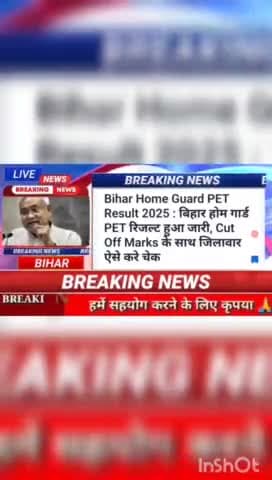 Bihar home guard PET Result 2025 : बिहार होम गार्ड pet रिजल्ट हुआ जारी, Cut Off marks के साथ जिलावर ऐसे करे चेक #biharne