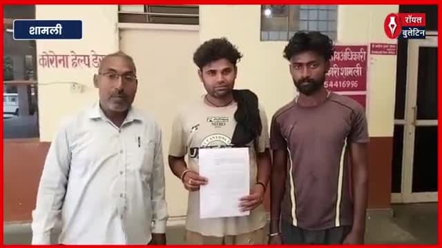 शामली में मजदूरी और मशीनरी न मिलने से परेशान मजदूर पहुंचे डीएम ऑफिस, भट्टा मालिक पर लगाए गंभीर आरोप
#Shamli #shamlinews #majdoor #intbhaththa