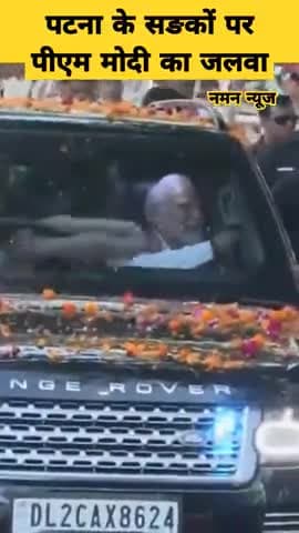 बिहार: प्रधानमंत्री नरेंद्र मोदी ने पटना में रोड शो किया, देखिए वीडियो

#PMModi #NarendraModi #PMRoadShow #Bihar #Patna