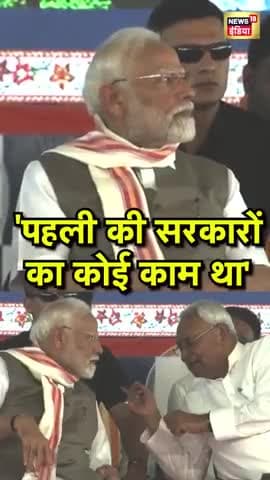 'पहली की सरकारों का कोई काम था'