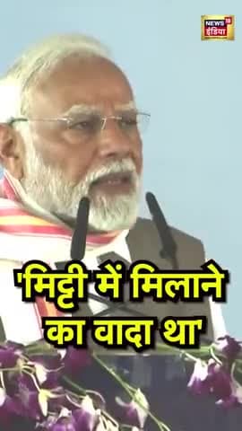 'मिट्टी में मिलाने का वादा था'