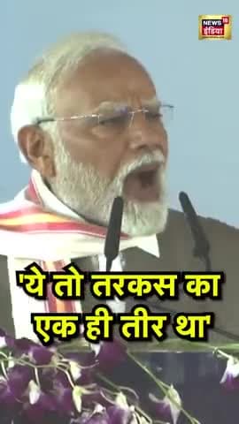 'ये तो तरकस का एक ही तीर था'