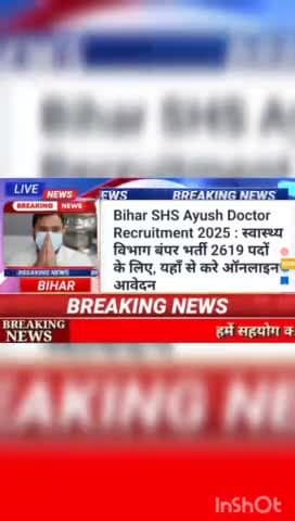 Bihar shs ayush doctor recruitment 2025 : स्वास्थ्य विभाग बंपर भर्ती 2619 पदों के लिए, यहाँ से करे ऑनलाइन आवेदन #biharne