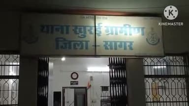 खुरई: 30 वर्षीय महिला ने अपने ही ताऊ पर छेड़खानी का मामला दर्ज कराया, देहात थाना पुलिस जांच में जुटी