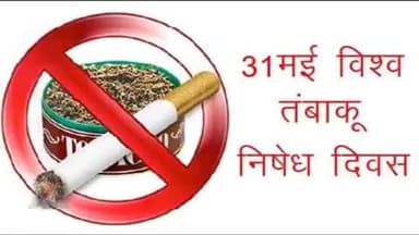 जिन्दगी चुनो - तम्बाकू नहीं ।
#kasganj #news #viral #up #india 
#कासगंज #health #trend #aajtak #everyone #tobacco