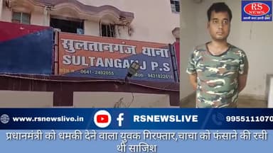 प्रधानमंत्री को धमकी देने वाला युवक गिरफ्तार,चाचा को फंसाने की रची थी साजिश