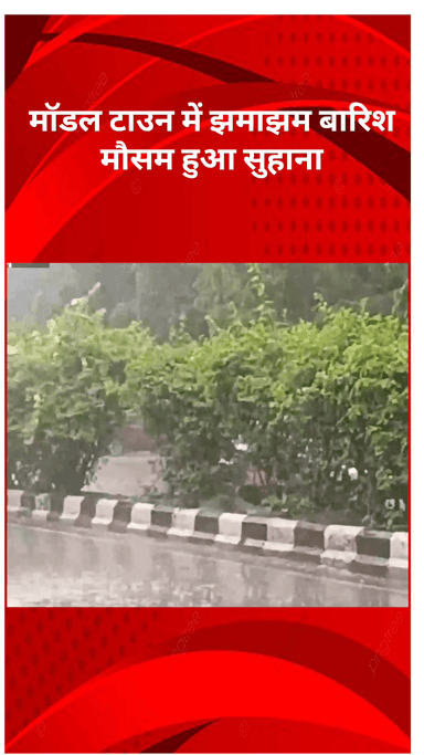 मॉडल टाऊन: दिल्ली के मॉडल टाउन में झमाझम बारिश, मौसम हुआ सुहाना