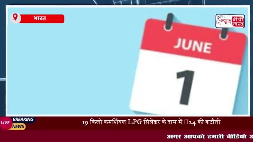 LPG सिलेंडर के दाम घटे... हवाई सफर होगा सस्ता, आज से देश में लागू हुए ये 5 बड़े बदलाव 
#LPG #सिलेंडर #हवाई
