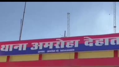 अमरोहा: अमरोहा देहात थाना क्षेत्र के एक गांव से प्रेमी के साथ फरार हुई युवती, एक साल से गांव के युवक से चल रहा प्रेम प्रसंग