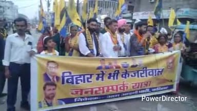 कटिहार: न्यू मार्केट में आम आदमी पार्टी की 'बिहार में भी केजरीवाल' जनसंपर्क यात्रा, कई लोग रहे मौजूद