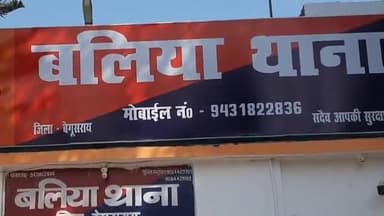 बलिया: लखीसराय: हुसैना से आपराधिक धमकी मामले में फरार एक अभियुक्त को पुलिस ने किया गिरफ्तार