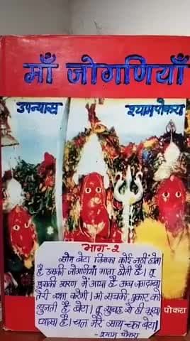 MAA JOGANIA EPISODE 2 part 1.......A novel of arawali KI lokdevi MAA JOGANIA.