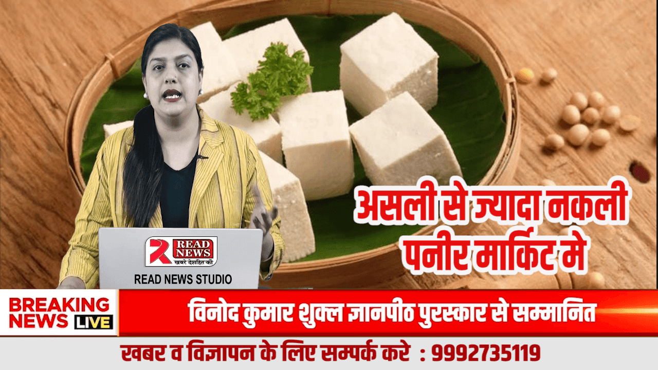 The Dark Truth of Fake Cottage Cheese: India’s Silent Food Fraud

#FakePaneer
#AdulteratedFood
