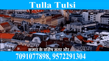 गुप्त रोग शीघ्रपतन शुक्राणु स्वप्नदोष मर्दाना ताकत संपर्क करें डॉक्टर पंकज कुमार 9572291304, 7091077898