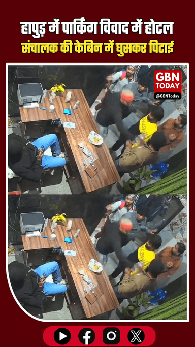 हापुड़: कार पार्किंग विवाद में होटल संचालक की केबिन में घुसकर पिटाई #Hapur #UPNews #RoadRage #ViralVideo #HapurPolice