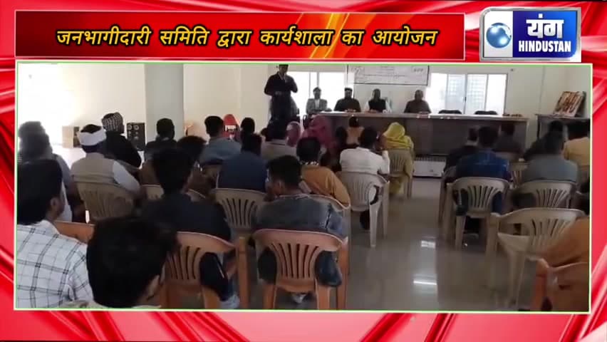 जन अभियान परिषद द्वारा ग्राम उत्सव कार्यक्रम सम्पन्न ‌
#younghindustannews
#localnews
#localissue@younghindustannews#loc