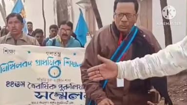 সাঁতুড়ি: সাঁতুড়ির রাঙাডাঙ্গা উচ্চ বিদ্যালয়ে নিখিলবঙ্গ প্রাথমিক শিক্ষক সমিতির পুরুলিয়া জেলা সম্মেলন অনুষ্ঠিত হল