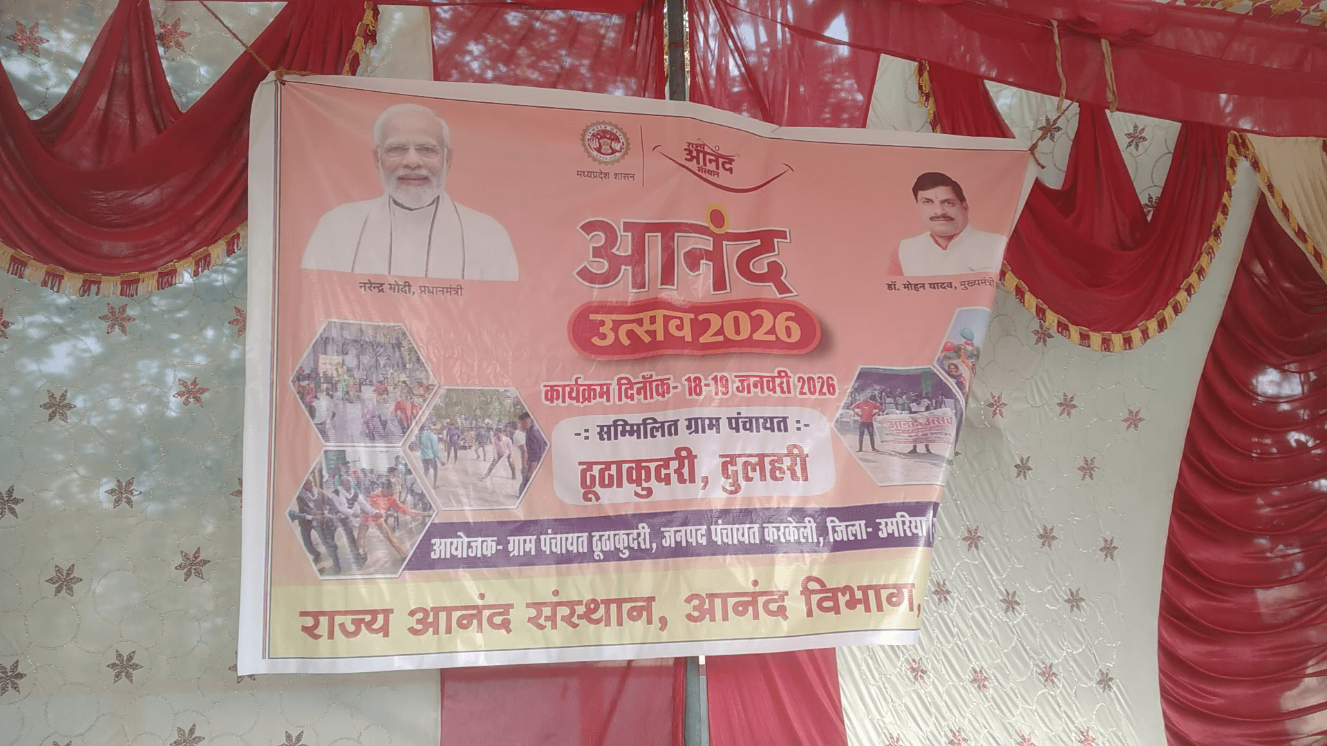 राज आनंद संस्थान आनंद विभाग म.प्र. आनंद उत्सव कार्यक्रम ठूंठाकुदरी दुलाहरी शासकीय पूर्व माध्यमिक वि. में आयोजित किया गया