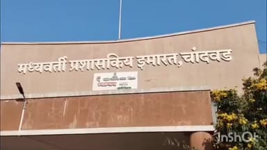 चांदवड: वडाळीभोई येथील स्टोन क्रेशर बंद व्हावे यासाठी चांदवड येथील प्रशासकीय कार्यासमोर थाळी बजाव आंदोलन