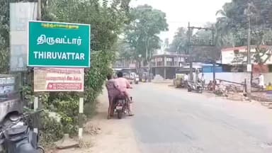 திருவட்டாறு: திருவரம்பு பகுதியில் வீட்டில் இருந்த நர்சிங் கல்லூரி மாணவி மாயம்.