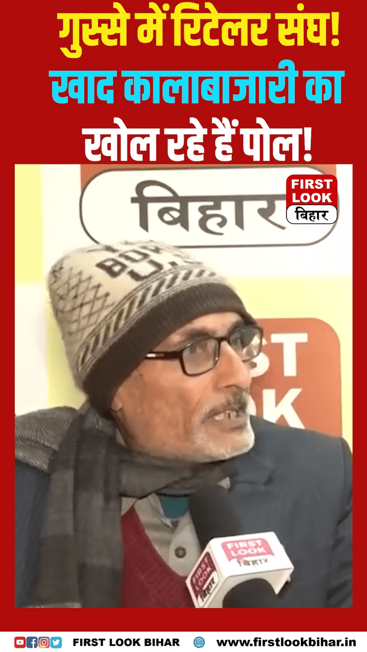 खाद कालाबाजारी!गुस्से में रिटेलर संघ! क्यों कह रहे हम चोर हैं!
#RajnishKumar #fertilizer #kisaan #Muzaffarpur #fertilizerindustry #reelschallengereelschallenge #vaishali #firstlookbihar