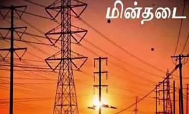 கீழ்பென்னாத்தூர்: ராஜன் தாங்கள் துணை மின் நிலையத்தில் மாதாந்திர பணிக்கான மின்தடை தேதி அறிவிப்பு