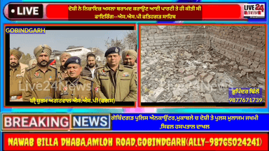 ਅਮਲੋਹ: ਗੋਬਿੰਦਗੜ ਪੁਲਸ ਐਨਕਾਉਂਟਰ ਪੁਲਸ ਮੁਲਾਜਮ ਤੇ ਦੋਸ਼ੀ ਐਨਕਾਉਂਟਰ ਦੋਰਾਨ ਜਖਮੀ...ਐਸ.ਐਸ.ਪੀ ਫਤਿਹਗੜ ਸਾਹਿਬ ਨੇ ਕੀਤਾ ਖੁਲਾਸਾ