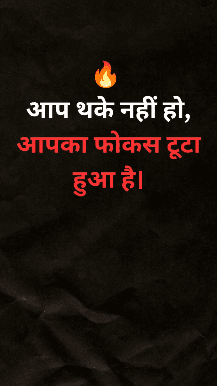 ये वीडियो हर किसी के लिए नहीं है।
सिर्फ उनके लिए जो बदलना चाहते हैं।
Hashtags:
#motivation #badlav #lifechange