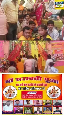 बसंत पंचमी: ज्ञान के प्रकाश का महोत्सव #Araria #svachchhnews #gouravmishra