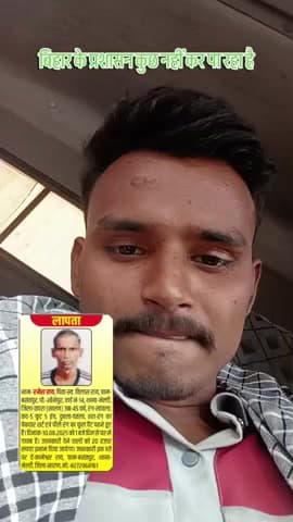 बिहार छपरा थाना भेल्दी प्रशासन जब तक कुछ पता नहीं लगा ले तब तक वीडियो बनाएं रोज बनाना ज्यादा से ज्यादा शेयर करें #papa