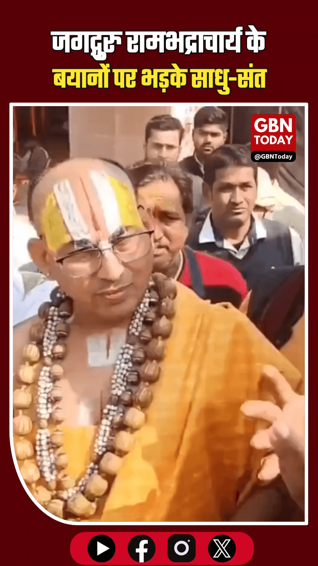 रामभद्राचार्य पर आपत्तिजनक टिप्पणी से संत समाज में भारी रार।
​#Rambhadracharya #SantSamaj #SanatanDharma #Controversy