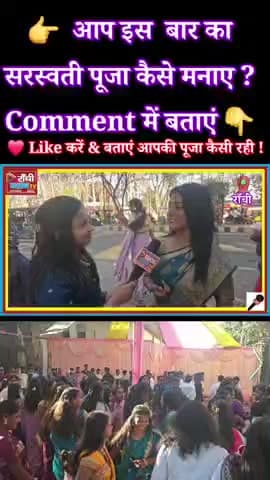 Students Celebrate Saraswati Puja | Ranchi  Reaction ! Ranchi News

#SaraswatiPuja2026
#RanchiShorts
#RanchiClubTV