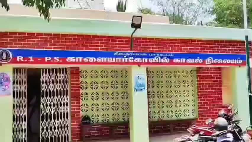 காளையார்கோவில்: பெண்ணிடம் ஏன் தகராறு செய்கிறீர்கள் என தட்டி கேட்டவர் மீது தாக்குதல்