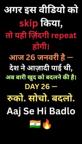 ये वीडियो हर किसी के लिए नहीं है।
सिर्फ उनके लिए जो बदलना चाहते हैं।
Hashtags:
#motivation #badlav #lifechange
